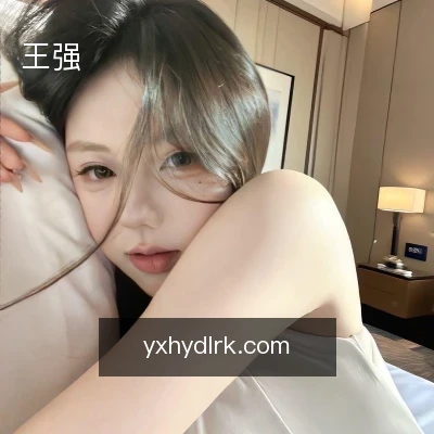 王强