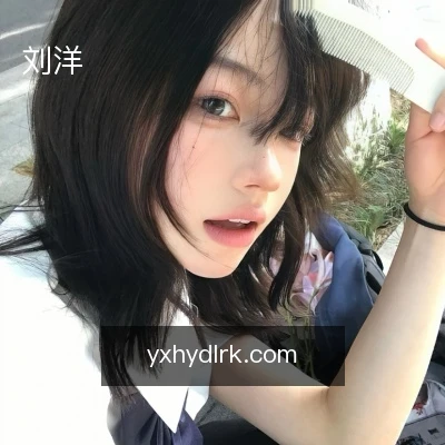 刘洋